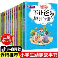 小学生成长励志故事书 1本不指定 一二年级课外阅读书老师推荐6到12岁小学生课外书籍必读儿童注音