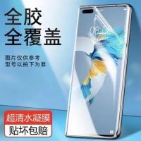 官方全胶水凝膜(2片超清)特防爆抗摔 华为mate40pro 华为mate40pro钢化膜p50全胶nova7/8/9曲