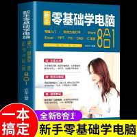 默认 8合1电脑计算机应用基础办公软件入门到精通word excel office学