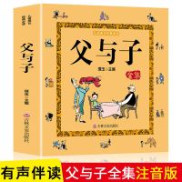 [单册]父与子 父与子全集正版注音版 二年级完整版漫画书全套上册大全 6 12岁