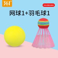 [不含球拍]1羽毛球+1网球 1个羽毛球+1个网球 361度羽毛球拍儿童学生耐打3/12岁儿童玩具男孩女孩儿童球拍