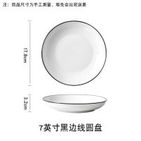 7英寸黑边线圆盘4个 陶瓷盘子菜盘家用4/6只装圆形饭盘创意北欧风简约餐盘西餐牛排盘