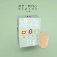 每盒20片简装白色敷心款(开口款) 买4送1儿童弱视眼贴弱视训练全遮盖眼贴透气卡通单眼矫正眼罩斜视