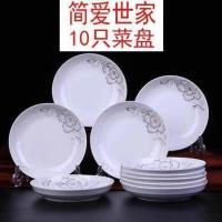 7英寸3个装 新+洁白 景德镇盘套装3/10个装家用盘子陶瓷菜盘果盘碟子饭盘圆盘餐具