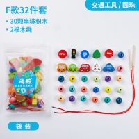 32件 交通圆珠 (袋装) 幼儿童串珠子穿绳线积木大颗粒益智力开发早教玩具注意力3岁2宝宝