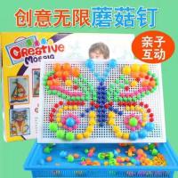 296粒盒裝蘑菇钉 蘑菇钉玩具拼图玩具拼插积木男女孩智力开发早教益智玩具1到3岁
