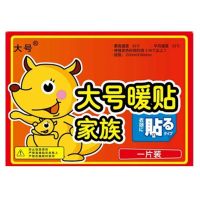 大号暖贴10片 暖宝宝贴热贴自发热护膝盖暖足防寒保暖宫寒调理暖宫贴大姨妈痛经