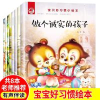 有声伴读-好习惯绘本8册 幼儿注音绘本3到6岁故事书幼儿园儿童书籍早教0-3-6岁情绪管理