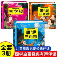 [精装硬壳 国学启蒙] 唐诗三百首[精装硬壳] 唐诗三百首幼儿早教3到6岁 启蒙古诗300首完整版一二年级有声伴读