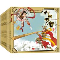 [西游记]第一辑10本 西游记全套绘本连环画3到6岁书幼儿园阅读绘本早教书启蒙宝宝读物
