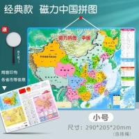 小号磁性中国/双面印刷(29_x 得力磁力中国地图拼图初中学生磁性大号世界6岁以上儿童益智玩具