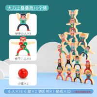 品质款%[16只大力士] 大力士叠叠乐积木叠叠高益智力开发亲子游戏互动3男孩6岁儿童玩具