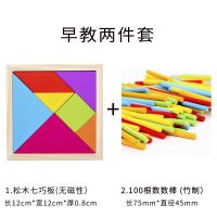 七巧板+100根数数棒 儿童磁性智力拼图3到6岁木制益智拼装积木形状认知配对玩具男女孩
