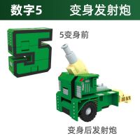 [数字变形]5号* 儿童数字玩具0-9符号变形金刚拼装益智积木机器人汽车变形男孩6岁