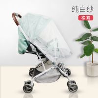 纯白[全纱通用款] 婴儿车蚊帐全罩式通用加大宝宝防蚊罩可折叠收纳儿童遮阳小手推车