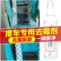 婴儿车霉斑清洁剂120ml一瓶装 婴儿车除霉去霉点神器宝宝推车去霉斑发霉清洁剂去霉点除霉清洗剂