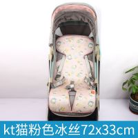 冰丝kt猫粉色72x33CM 好其孩子婴儿车凉席垫高景观通用宝宝推车凉席婴儿推车凉席透气夏