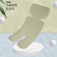 五点式-苎麻绿 婴儿手推车苎麻凉席夏季婴儿车坐垫宝宝凉靠垫儿童安全冰丝垫通用