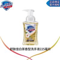 温和型白茶香泡沫[225ML] 舒肤佳儿童洗手液按压式泡泡洗手液留香抑菌泡沫温和洁肤不伤手