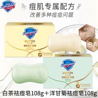 [尝鲜体验]洋甘菊+白茶共2块 舒肤佳祛痘排浊皂 温和除螨洗脸洁面皂 面部身体两用香皂官方