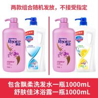 洁顺水润1L+舒肤佳沐浴露1L 飘柔洗发水露液去屑洗头膏柔顺留香舒肤佳沐浴露男女学生家庭套装