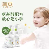 洗手液250ml() 润本儿童泡泡洗手液婴幼儿家用宝宝专用泡沫洗手液按压瓶