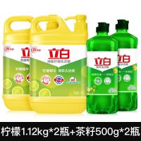 [6.48斤]柠檬2瓶+茶籽2瓶 立白清新柠檬洗洁精去油污家庭装批发大桶