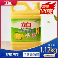 洗洁精1120g*一瓶 [超市同款]立白柠檬洗洁精除污去油渍洗碗液实惠家庭装洗洁精