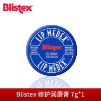 Blistex小蓝管润唇膏 美国Blistex碧唇小蓝罐瓶润唇膏保湿滋润补水护女凡士林唇膜