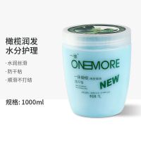 一抹橄榄1L 章华一抹橄榄香橙润发焗油膏防干枯免蒸发膜倒膜修复损伤护发素1L