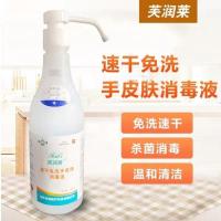 芙润莱免水洗手消外科皮肤消毒抗菌家用杀菌速干免洗洗手液消毒液