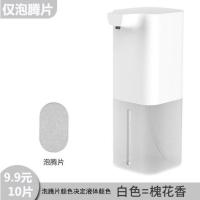 泡腾片白色 10个装 自动感应器泡沫洗手液机家用抑菌智能洗手机电动洗手液自动皂液器
