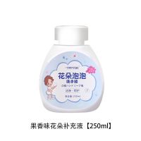 花朵泡泡补充液*1 卡芬优能宝宝洗手液花朵泡泡婴幼儿按压瓶泡沫型小花瓣家用便携