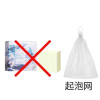 专用起泡网*1(不带皂) 绮芝海盐皂山羊奶洗脸皂祛痘除螨虫香皂洗澡全身亮肤手工皂精油皂
