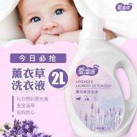 薰衣草洗衣液2L*1桶(4斤) [4桶16斤仅29.9]爱恩倍薰衣草洗衣液香味持久特香去污整箱批发