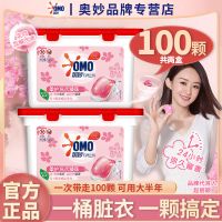[除菌除螨]香甜樱花香 50颗/1盒[加赠] 奥妙洗衣凝珠超香持久浓缩酵素洗衣液去污除菌除螨樱花香机洗家用