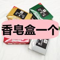 香皂盒[没香皂] 罗曼诺男士香皂古龙香水皂洗澡香水控油清洁沐浴持久留香肥皂