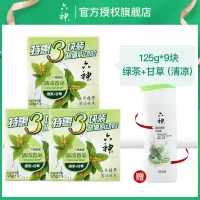 [清凉型]绿茶+甘草125g 9块+沐浴100ml 六神除菌香皂肥皂批发绿茶甘草芦荟金盏菊百合沐浴皂125g