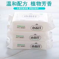 1块[*/体验装] 肥皂洗衣服留香小苏打洗衣皂家庭装肥皂批发一整箱透明皂内衣内裤