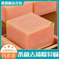 内衣皂(200克x1块) 内衣皂200克/块植护内衣皂男女士通用杀菌除螨皂肥皂批发洗衣皂
