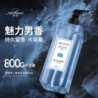 古龙香氛沐浴露800g 魔香古龙香水沐浴露男士专用持久留香香氛除螨沫浴乳液洗发水套装