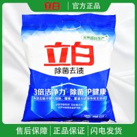 立白除菌洗衣粉450g*1袋 [薰衣草洗衣粉]特价立白洗衣粉香味持久留香家用超洁洗衣粉大袋