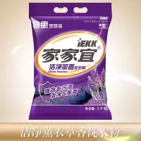 5000g 实惠装家家宜 薰香洁净去渍洗衣粉5kg*1袋 薰衣草香易泡易漂家庭.