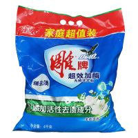 4KG雕牌洗衣粉[8斤一袋] 雕牌洗衣粉8斤超效加酶无磷4kg*1大袋家庭实惠装机洗专用