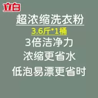 洗衣粉家庭大桶3.6斤/桶 大桶更省事-1桶+极货 立白洗衣粉大桶装香味持久留香全自动机洗专用强力去污留香家庭装