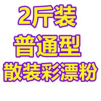 [2斤]普通散装彩漂粉 彩漂粉爆炸盐彩色白色衣服漂白剂去黄去霉漂白粉洗衣粉超强去污