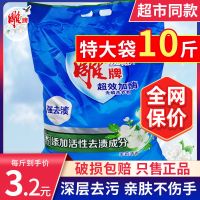 大包[10斤]雕牌洗衣粉 雕牌洗衣粉超效加酶强效去渍家用5kg大袋10斤衣物去渍实惠家庭装