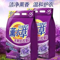 收藏店铺优先发货+送洗衣皂1块 5斤薰衣草洗衣粉[1袋装] 洗衣粉批发大袋天然皂粉家庭装薰衣草香味持久100g-5kg装