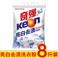 8斤亮白去渍洗衣粉 奇强亮白去渍洗衣粉4kg/袋装大袋洗衣粉家庭装百合花香洗衣粉大袋