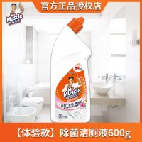 [尝鲜款]除菌洁厕液600g 威猛先生除菌洁厕液洁厕灵马桶清洁剂去黄污垢尿渍臭味含84精华